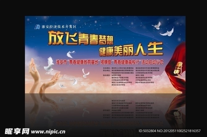 放飞青春梦想 健康美丽人生