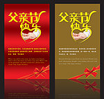 父亲节