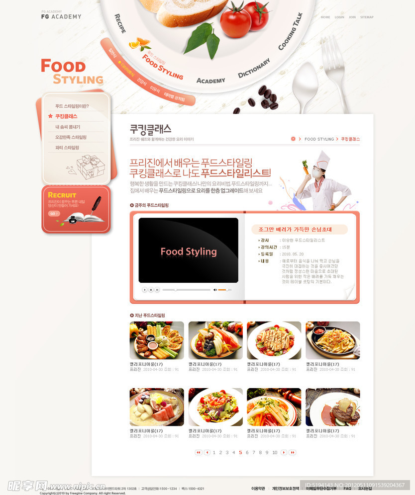 食品 美食 网页模板