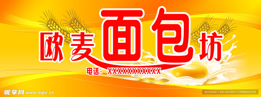 欧麦面包坊广告