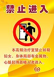 禁止进入