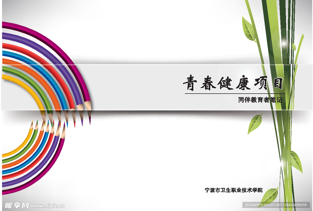 学校画册封面