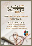 父亲节 （底图合层）