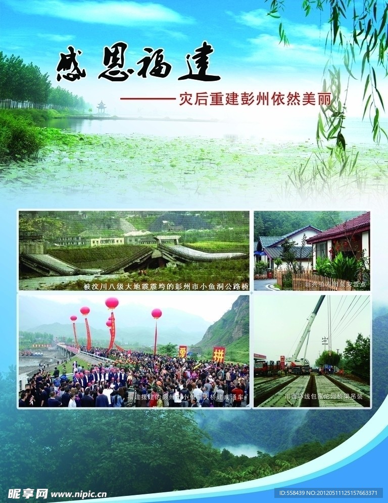 感恩福建