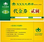 大药房代金券