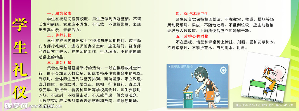 学生礼仪