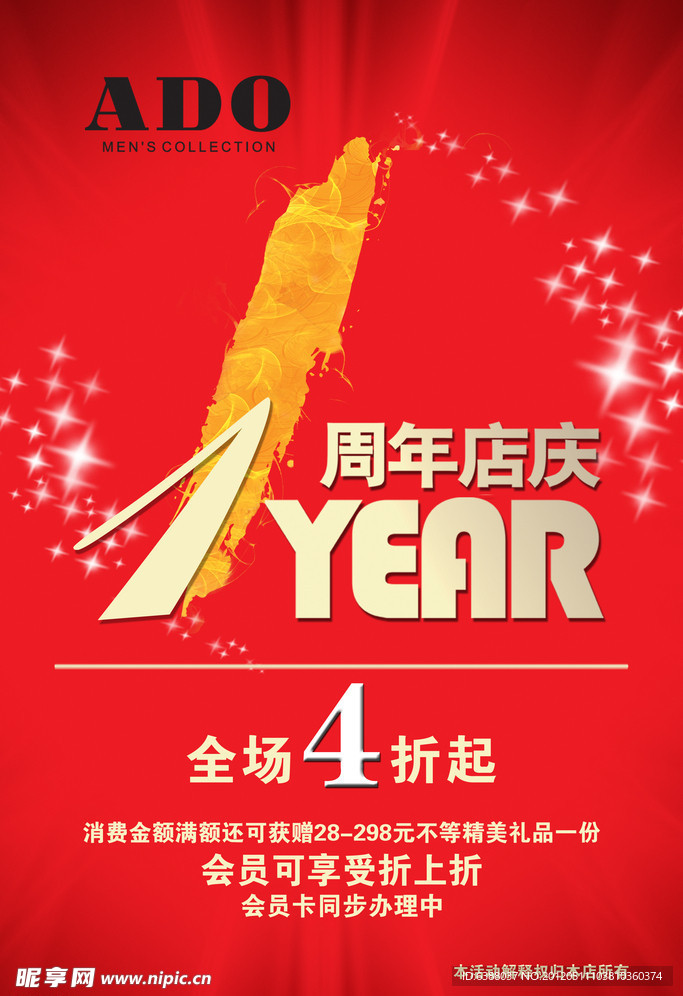 店庆海报