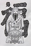 天官赐福