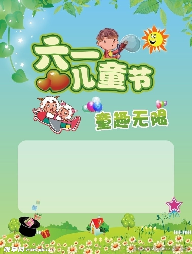 六一儿童节