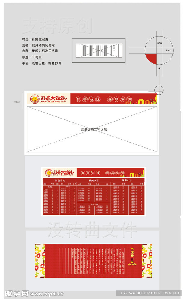 墙体价格表 菜单 墙体企业由来