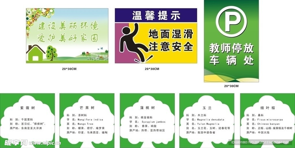 南岸小学标牌