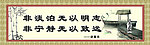 教师格言