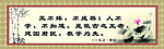 教师格言
