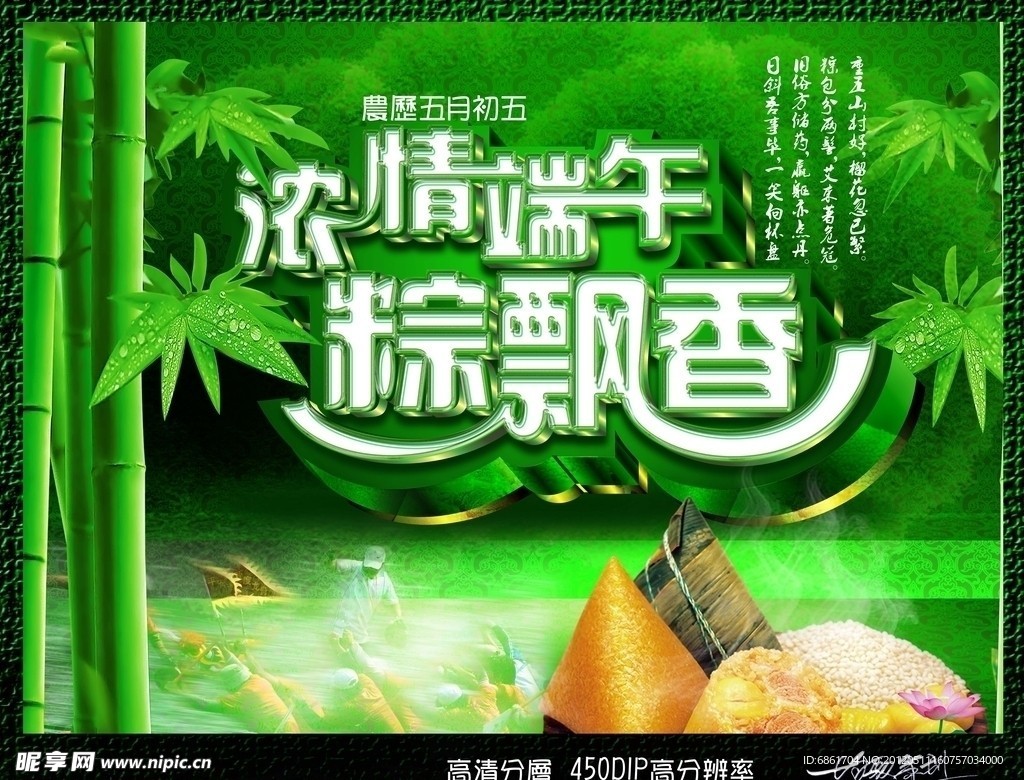浓情端午 粽飘香