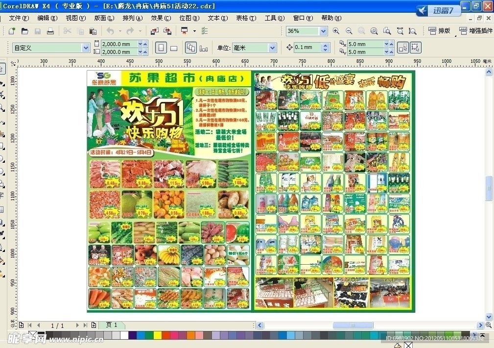 超市DM宣传单