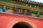 晋祠