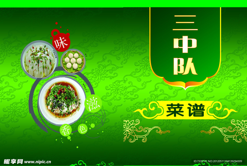 菜单封面