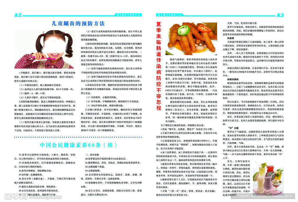 健康卫生知识宣传单