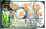农庄广告