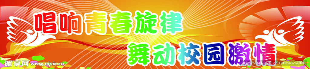 青春旋律