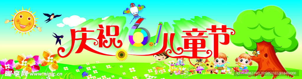 儿童节