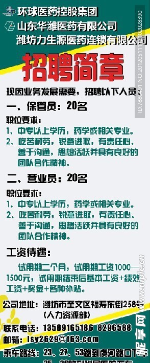招聘简章