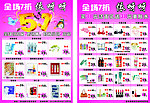 5 1化妆品DM宣传单