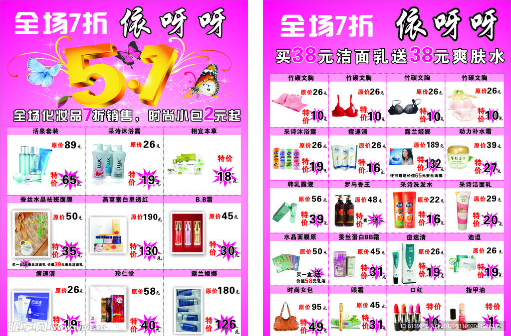 5 1化妆品DM宣传单