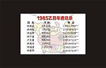 牛年通讯录