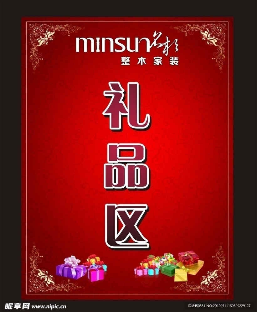名杉礼品区
