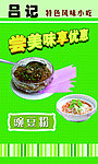 豌豆粉海报