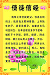 使徒信经展板