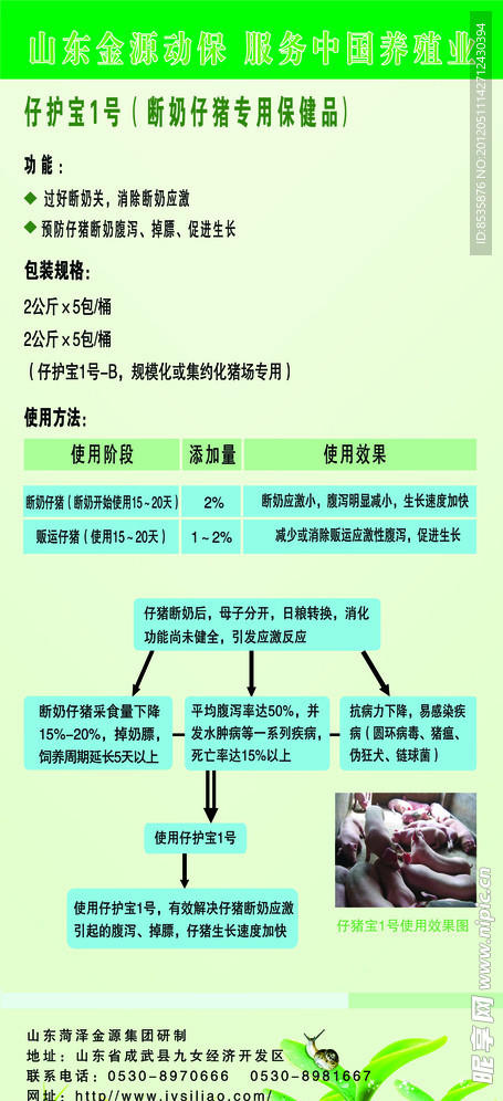 断奶猪仔保健品
