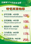 SPA养身馆海报