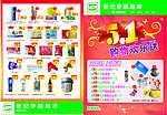 世纪华联超市宣传单页