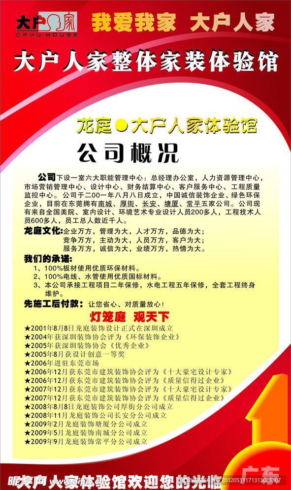 装饰公司简介户外广告