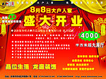 开业海报