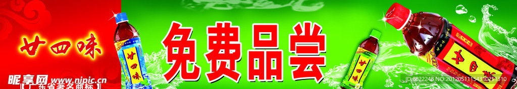 廿四味横幅