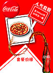可乐套餐