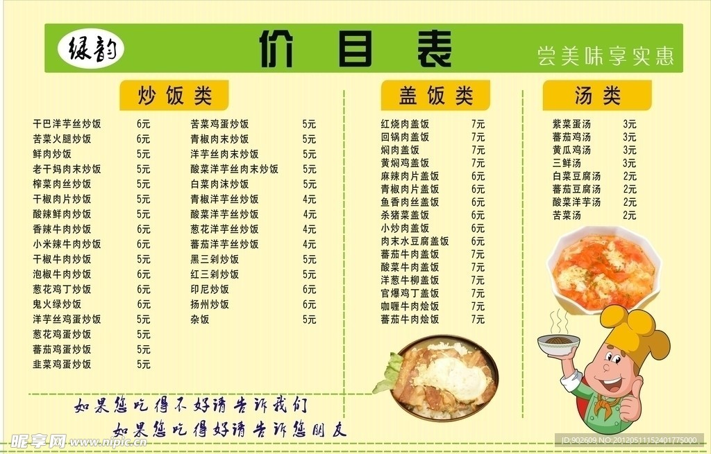 饭店价目表
