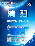 清扫