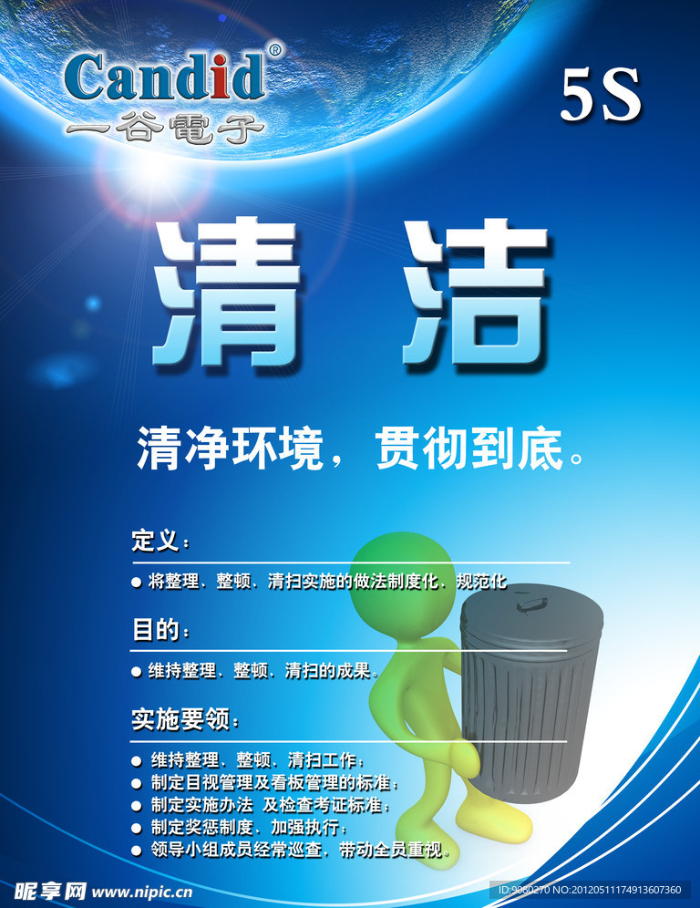 清洁