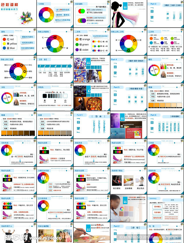 色彩调和配色技巧ppt