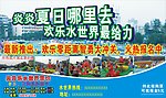 欢乐水世界