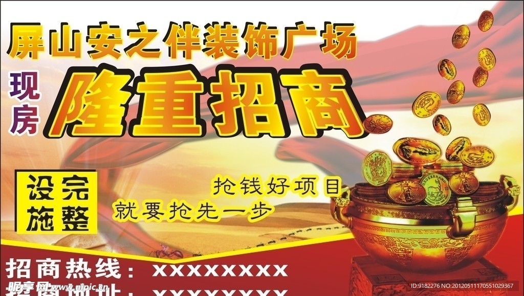 屏山招商