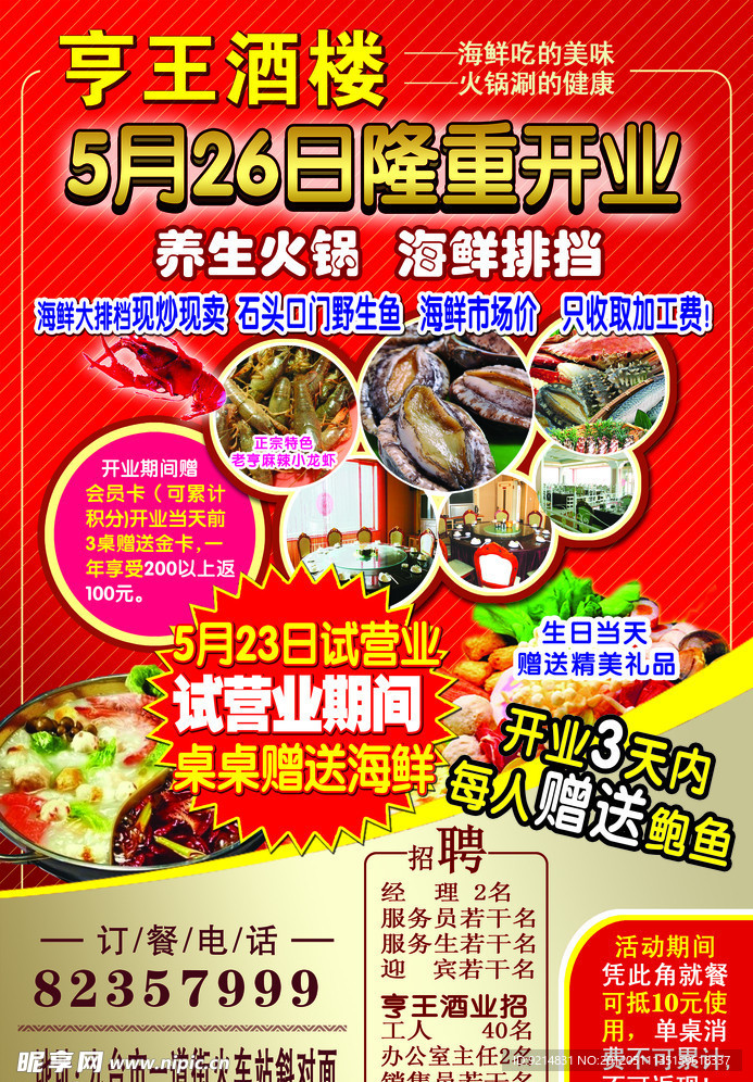 酒楼广告