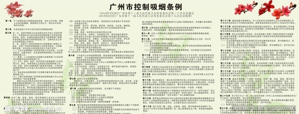 广州市禁烟条例