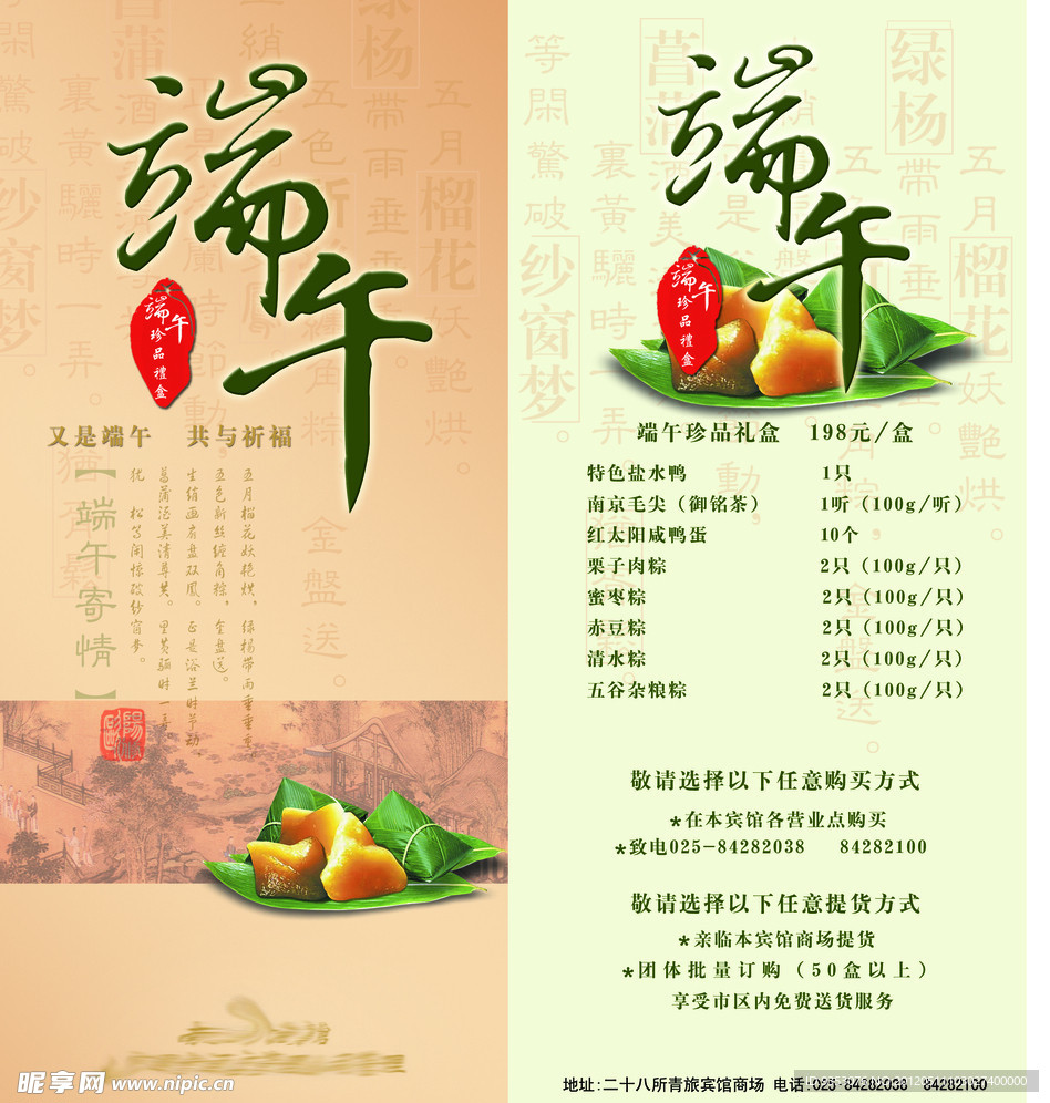 端午单页