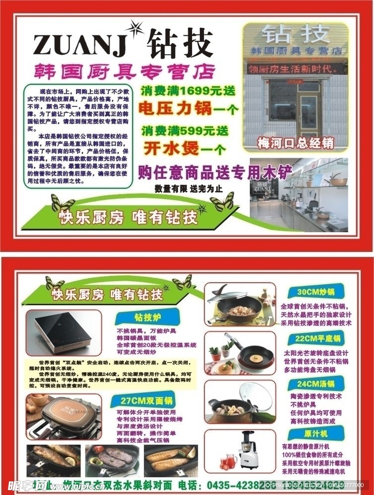 钻技