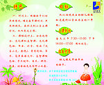学前班招生宣传